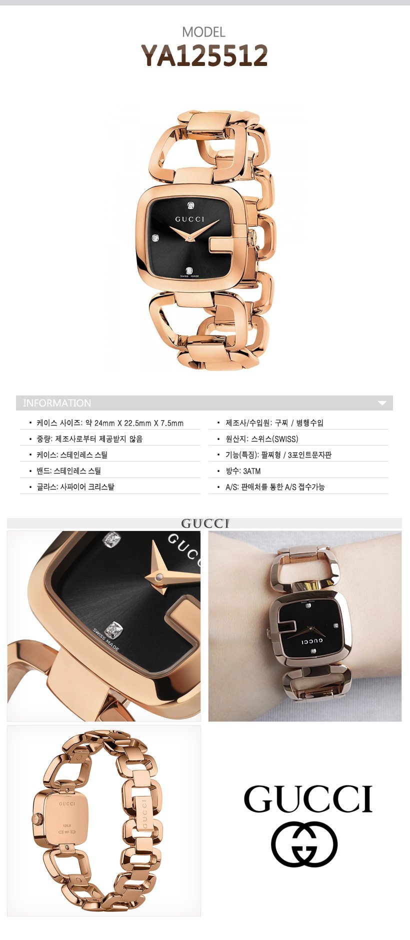 GUCCI YA125512 HOME SHOPPING